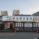 뱃놈숯불갈비 이미지