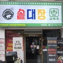 솥대장