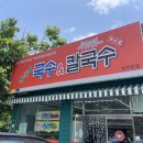 장곡리국수;칼국수