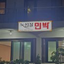 노선장민박 이미지