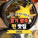 떡볶이가족곤지암점 | 육선면옥, 왕갈비찜과 육수가 끝내주는 곤지암 화담숲 맛집에서 밥도둑 맞은 솔직후기(경기광주 맛집)