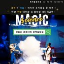2023년 11월 공연 마술사 제이티의 과학 실험실(2회) | 서울송파 주말 아이와 가볼만한곳! 강추! 마술사제이티의과학실험실