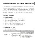 2025년 상반기 제2차 한국문화정보원 직원채용 공고(~6/10) 이미지