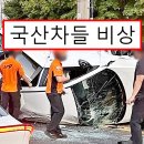 급발진 없다고 나발부나까 전기차 안사지 이미지