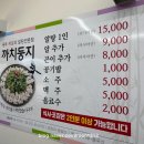 둥지동태탕 | 원주 까치둥지 동태알탕 전문점 오크밸리 근처 맛집 추천 내돈내산 후기