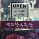 대전 모임장소 맛집 백조한우마을 가격 주차 내돈내산 솔직후기