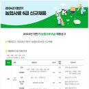 2024년 하반기 농협사료 6급 신규채용 공고(~11/3) 이미지