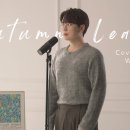 고엽-고유림(커버송) 이미지