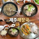 이*국 - 안양시 동안구 귀인로 213 | 제주 해장국 돔베고기 고사리해장국 맛집 용두네 접짝뼈국 후기