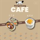 봉위켄 | [공릉맛집] 오르름 & 봉위켄