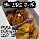 교촌치킨 인천SSG랜더스필드점 | 인천 SSG랜더스필드 먹거리 푸라닭 위치 메뉴 가격 요기요 할인 후기