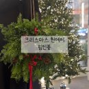 림인플 | 수원 천천동 크리스마스원데이 림인플 리스 만들기