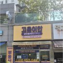 고운이안공인중개사사무소 | 지역 전문가가 추천하는 서산성연부동산 상담 꿀팁, 내게 꼭 맞는 집과 토지 찾는 노하우