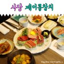 남경카센터 | 사당역 참치 맛집 제이콥참치 메뉴! 랍스터라면 까지 대박