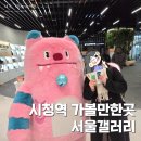 서울특별시청 내친구서울갤러리 서울 팝업 전시 추천 설날 서울 아이랑 가볼만한곳 서울시청 수직정원