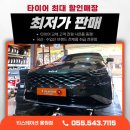 미쉐린타이어용원점 | 진해 미쉐린타이어 프라이머시 투어 A/S 재고 보유 및 당일 작업