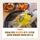 육선도 | 화담숲 맛집 육선면옥 후기 | 곤지암 갈비탕·비빔냉면 제대로 즐긴 날