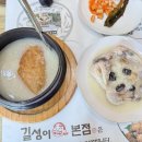 담소누룽지백숙 | 청주백숙 추천 길성이 본점 현지인이 인정하는 청주맛집 방문후기