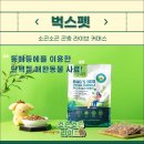 벅스펫