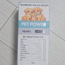 토탈솔루션 | 강아지 고양이 영양제, 토탈솔루션 펫파워 종합 영양제 솔직 후기 🐶😺