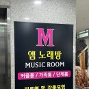 M노래연습장 이미지