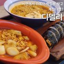 디델리(서면점) | [서면] 디델리 :: 서면 라볶이 맛집 내돈내산 후기