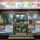 우미조개전골 이미지