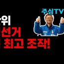 (김동수 교수) (긴급 속보) 4월 2일 서울 구로구청장 보궐선거 역대 최고 조작! 주변인의 길 주심TV 이미지