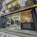 조방로42번길 이미지