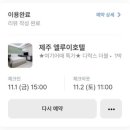 제주엘루이호텔 | [제주시/삼도일동] 제주공항 및 제주시청 근처 가성비 좋은 숙소 추천 : 제주엘루이호텔