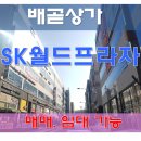 SK월드프라자 네이버블로그