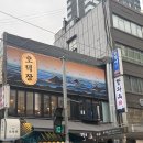 3호선 을지로3가역(3) | 서울 을지로3가역 한식 음식점 오덕장 을지로본점 방문 솔직 후기