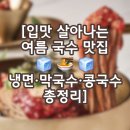 별미냉면국수