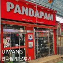 판다팜 이미지