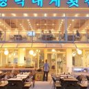 대박대게횟집