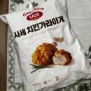 함사세 | [내돈내산] 사세 치킨 가라아게 후기: 혹시… 제가 잘못 샀나요?🍗 (닭냄새 실화 / 잘못된 지름)