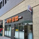 모란김밥 이미지