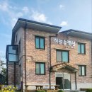 하늘숲민박 - 익산시 향산길 12-2 | 하늘숲민박