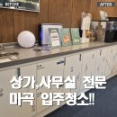 강서인테리어 - 강서구 신호산단4로 27 | 강서구 마곡동 사무실 청소 후기｜인테리어 후 분진 제거·에어컨 청소까지
