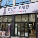 신동-101 | 신동 맛집 퇴근길 소주 한잔 하기 좋은 만선항 조개집 내돈내산 후기