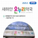 새하얀온누리약국 이미지