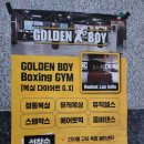 청주 율량동 다이어트 <b>골든보이</b>복싱GYM