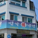 설악칡냉면 이미지