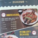 이덕장코다리 이미지