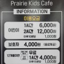 프레리키즈카페 이미지