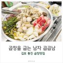 김포곱창 최고로 맛있는 곱창을 굽는남자 김포직영점
