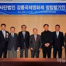 사단법인 강릉국제영화제 이미지