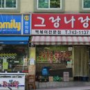 그랑나랑
