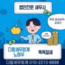 김영진세무사 이미지
