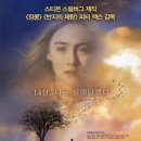 The lovely bones 러블리 본즈 영화 영어대본 이미지